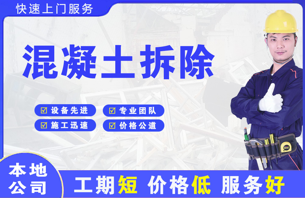 临汾混凝土拆除